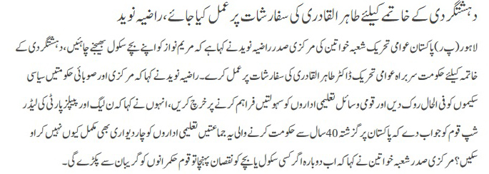 تحریک منہاج القرآن Minhaj-ul-Quran  Print Media Coverage پرنٹ میڈیا کوریج Daily pakistan city page